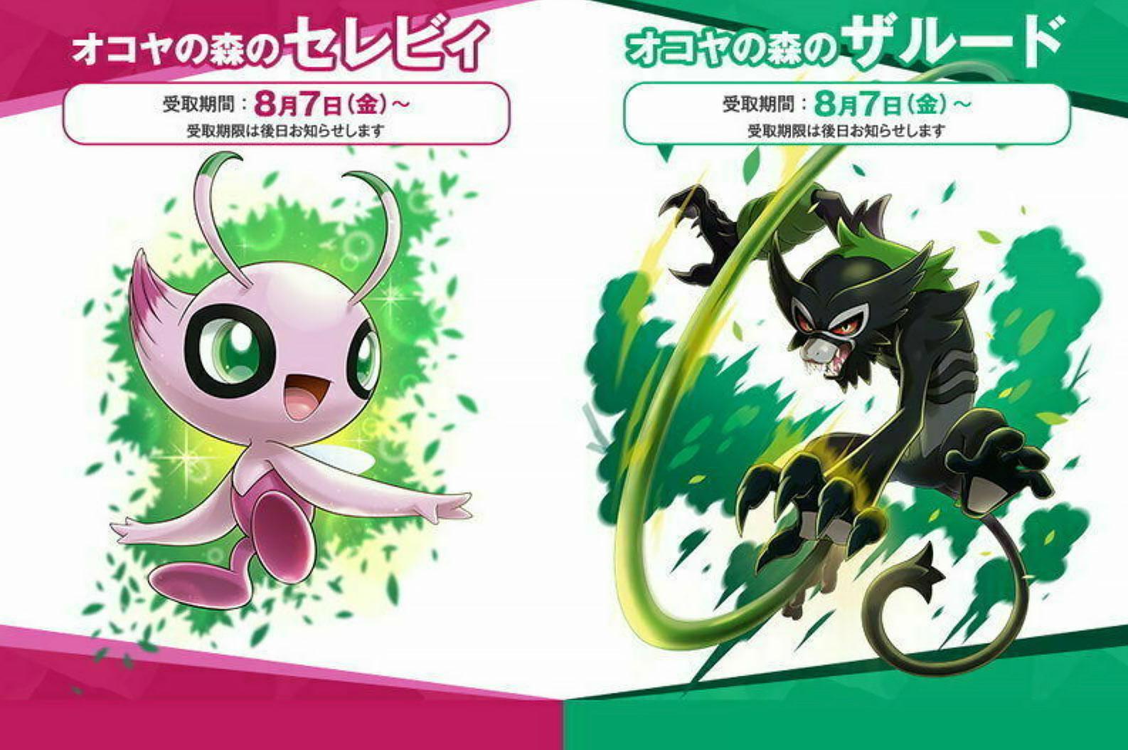 Pokemon Sword & Shield – Zarude Available In August To Limited Players