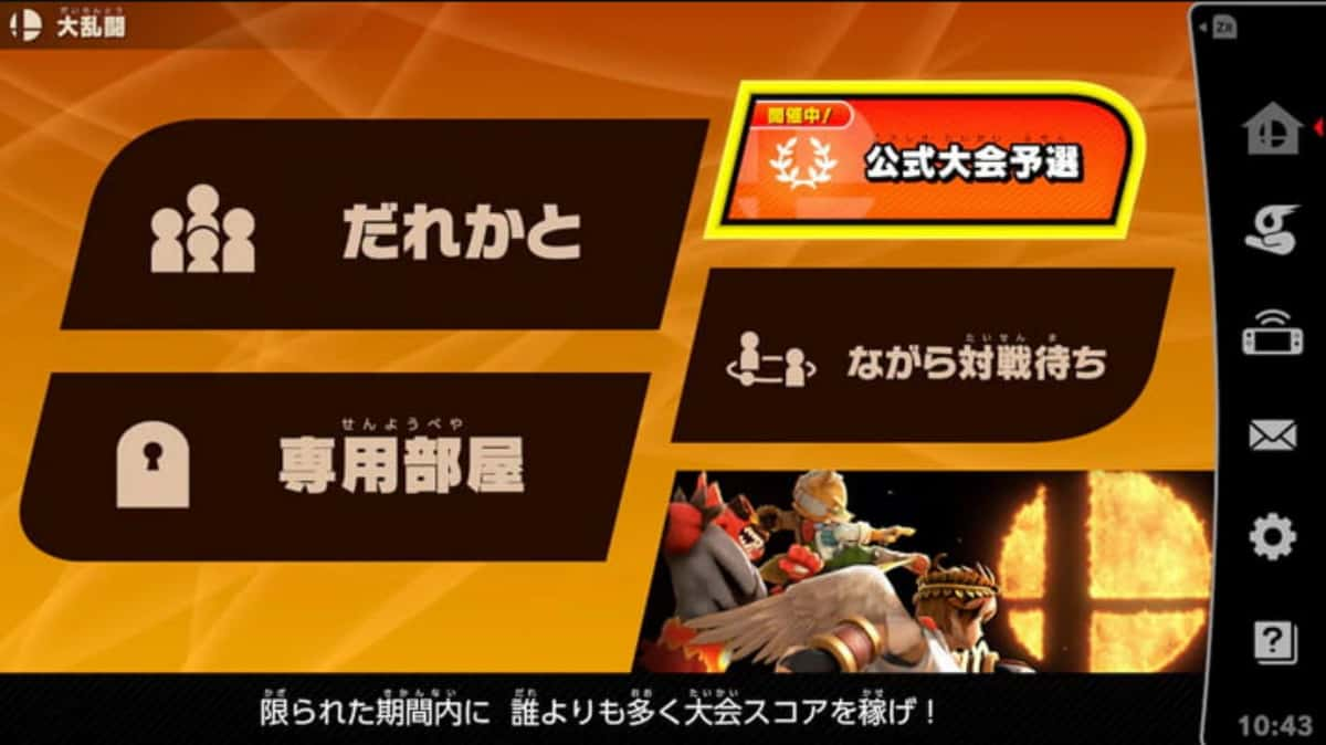 Smash Ultimate's special Japan only mode