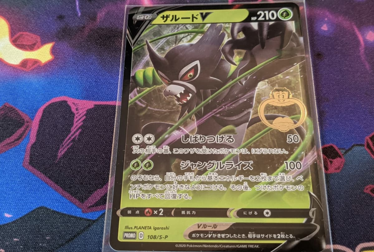 PokeGuardian image of rare Garigari Pokemon Zarude card.