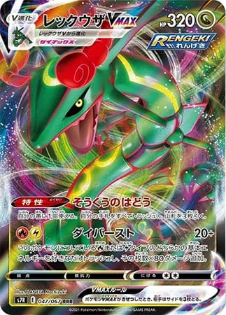 Pokemon Card Rayquaza Evolving Skies