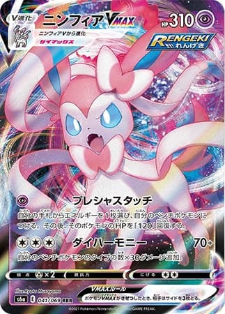 Pokemon Card Sylveon Evolving Skies