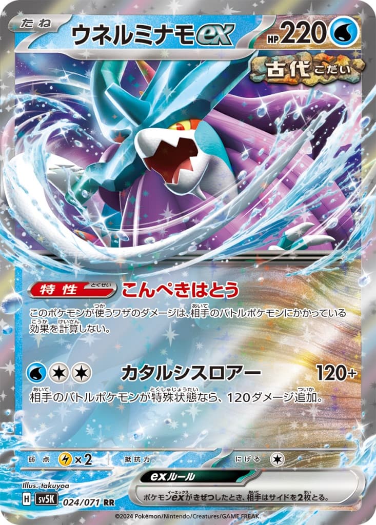 Walking Wake ex Pokemon TCG card