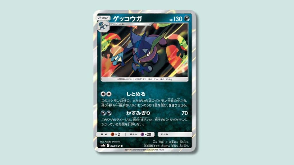 Greninja Pokemon card Japanese text.