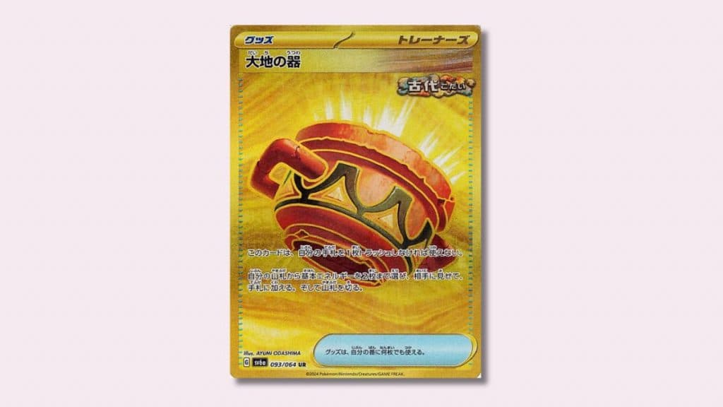 Earthen Vessel Pokemon card.