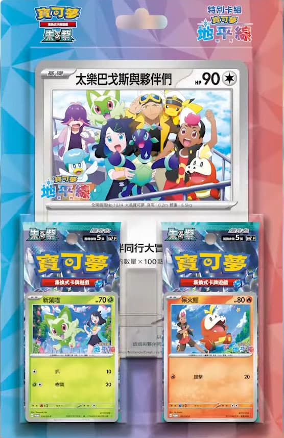 pokemon horizons special set bundle