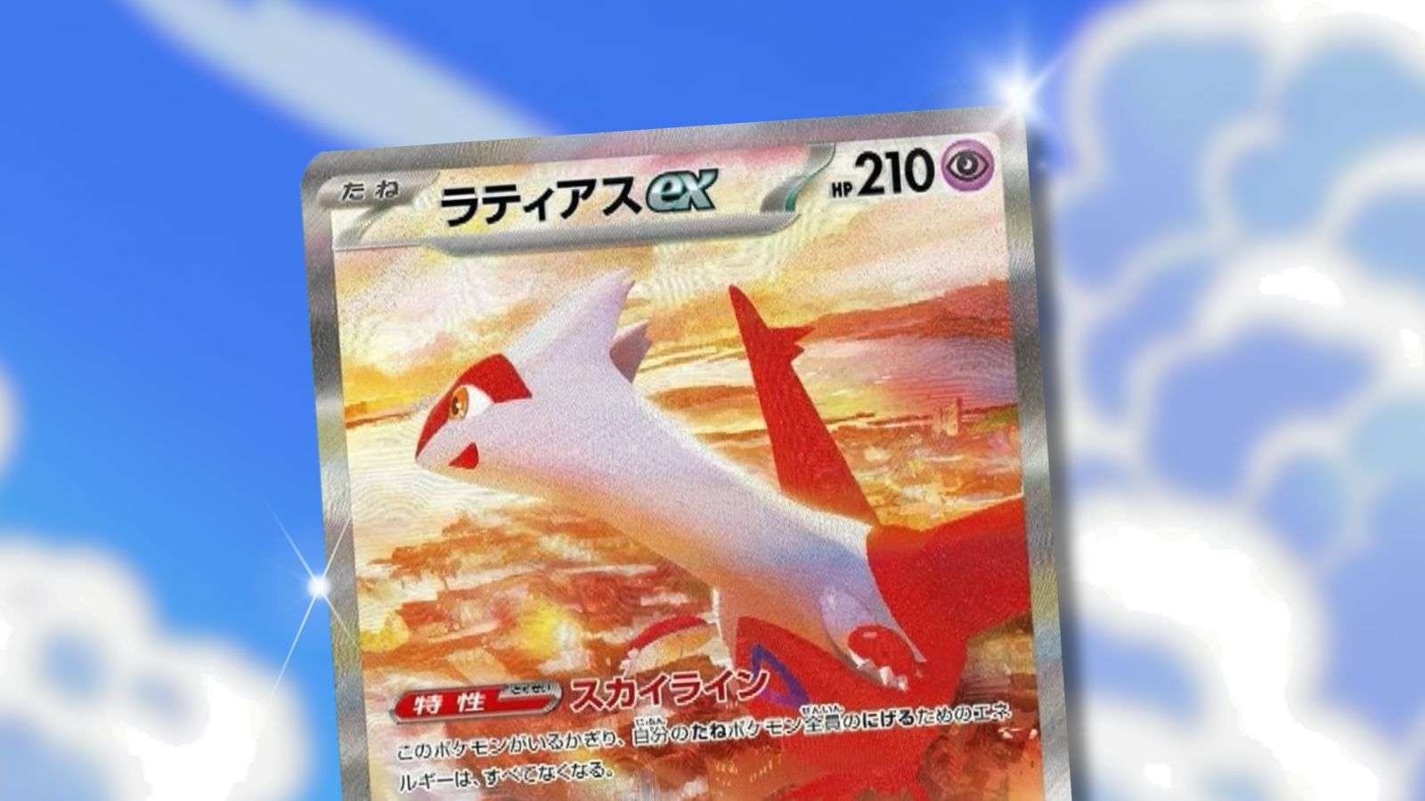 Latias Pokemon card with anime background.